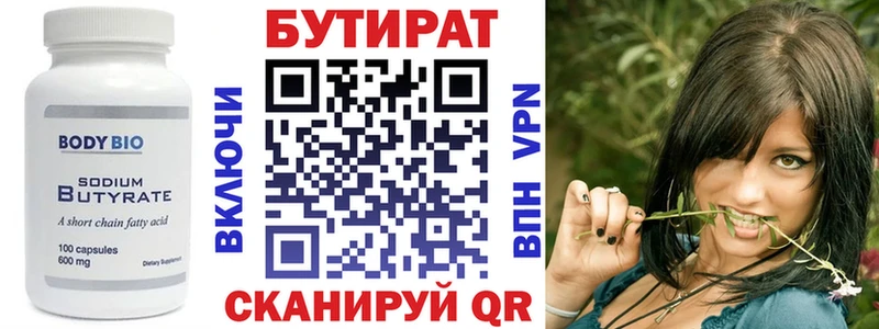 Бутират Butirat  Меленки 